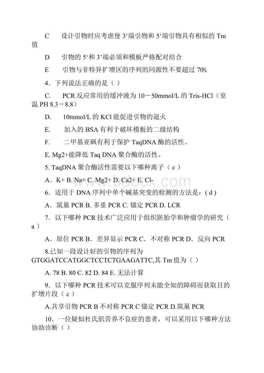 PCR自测题.docx_第2页