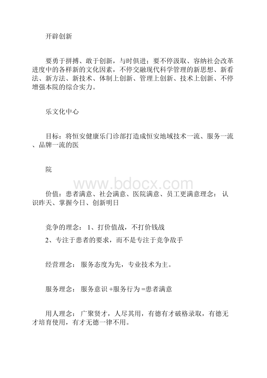 医院量化管理实施方案.docx_第2页