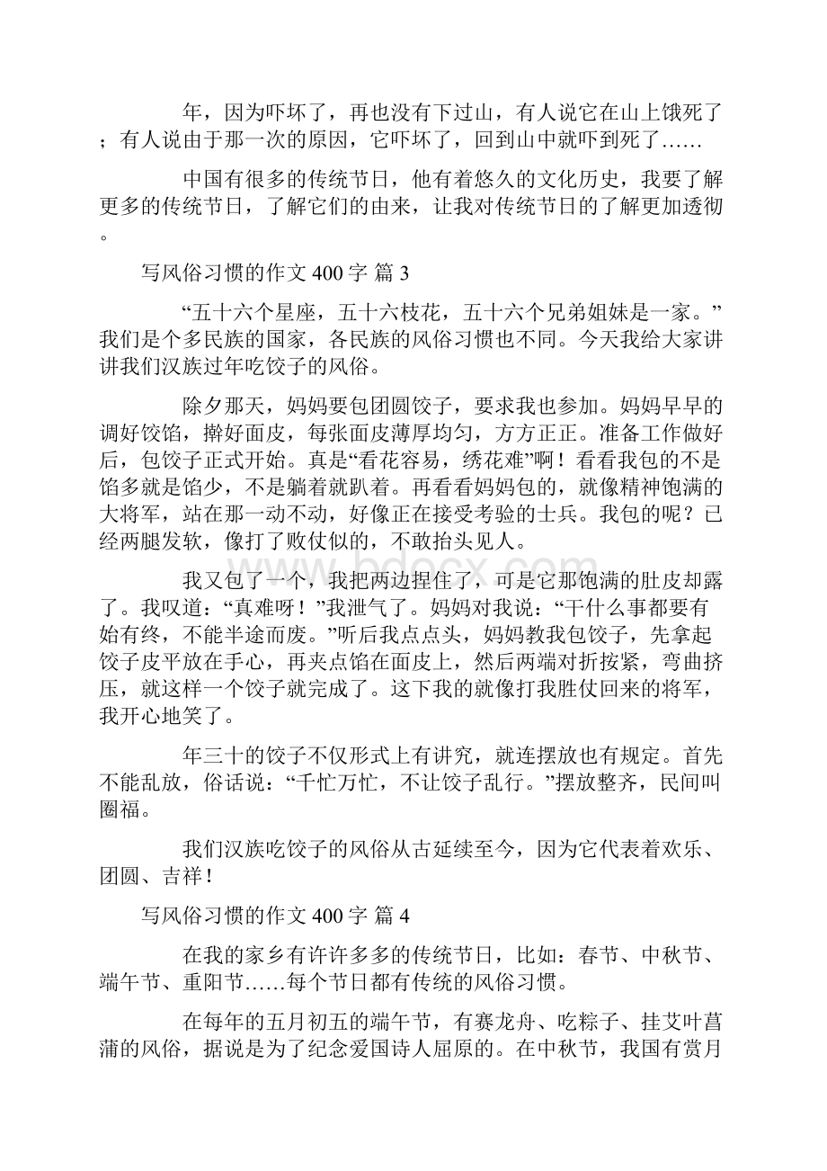 有关写风俗习惯的作文400字锦集九篇.docx_第3页