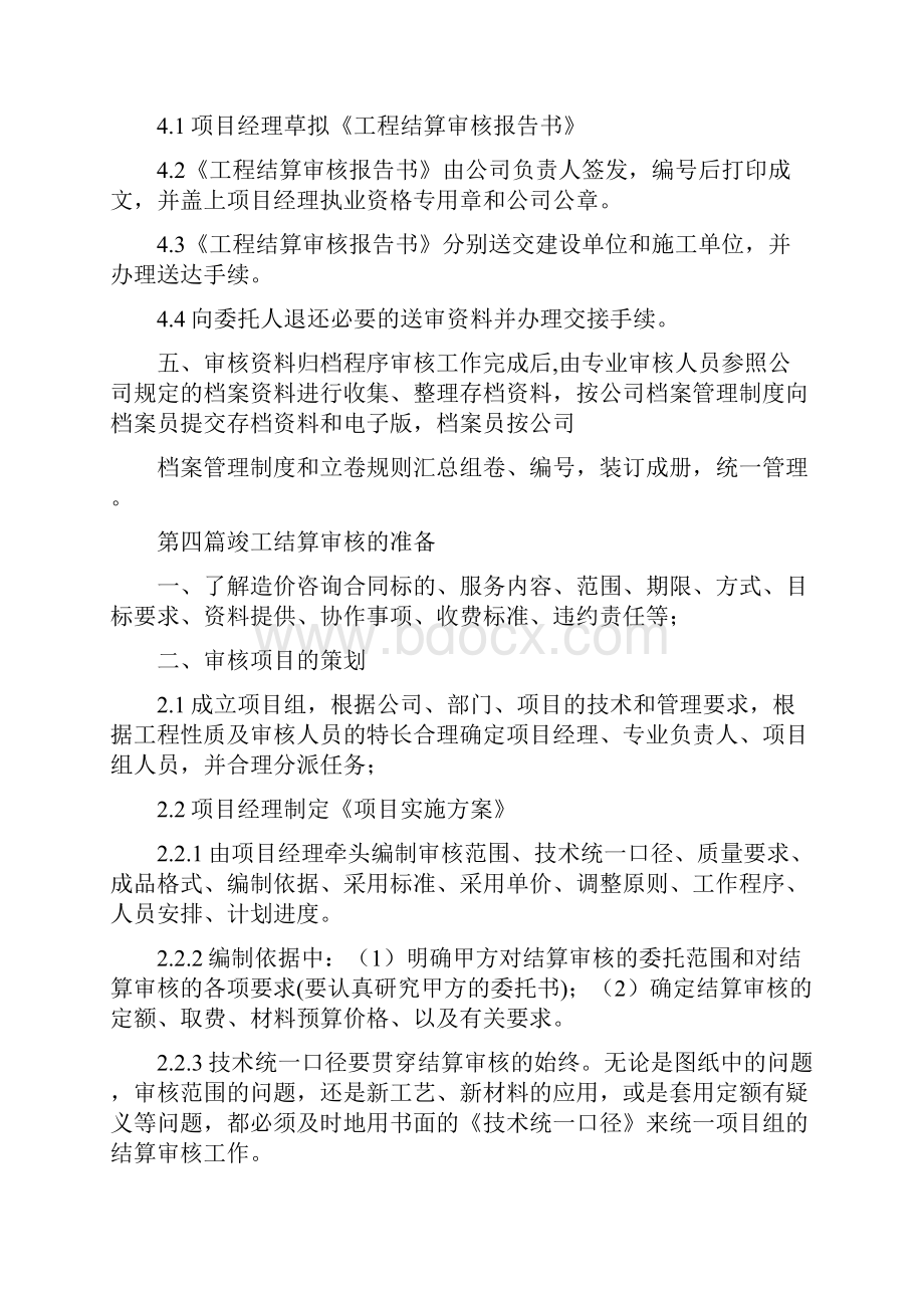 竣工结算注意事项.docx_第3页