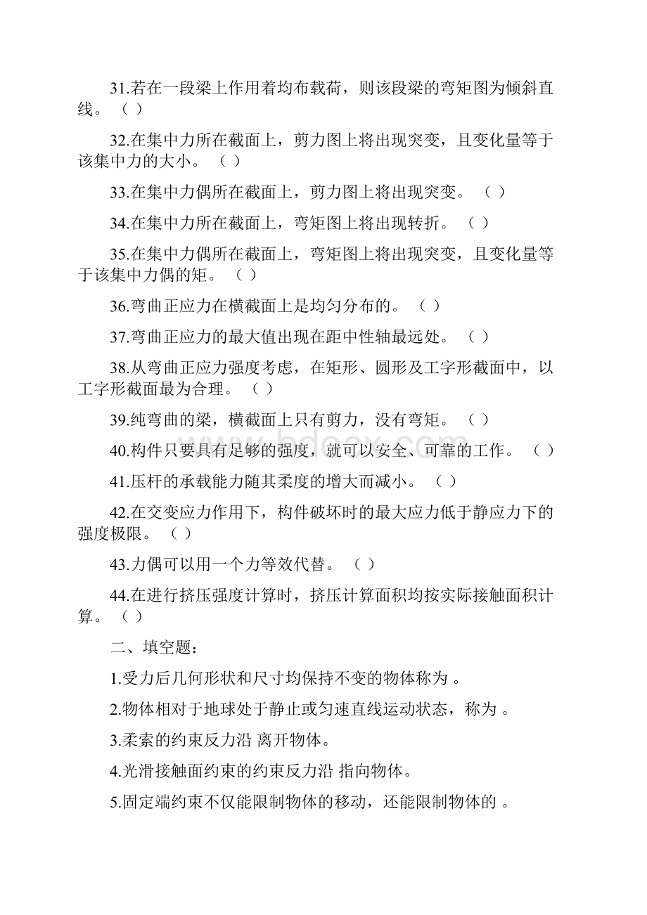 应用力学复习题及答案.docx_第3页