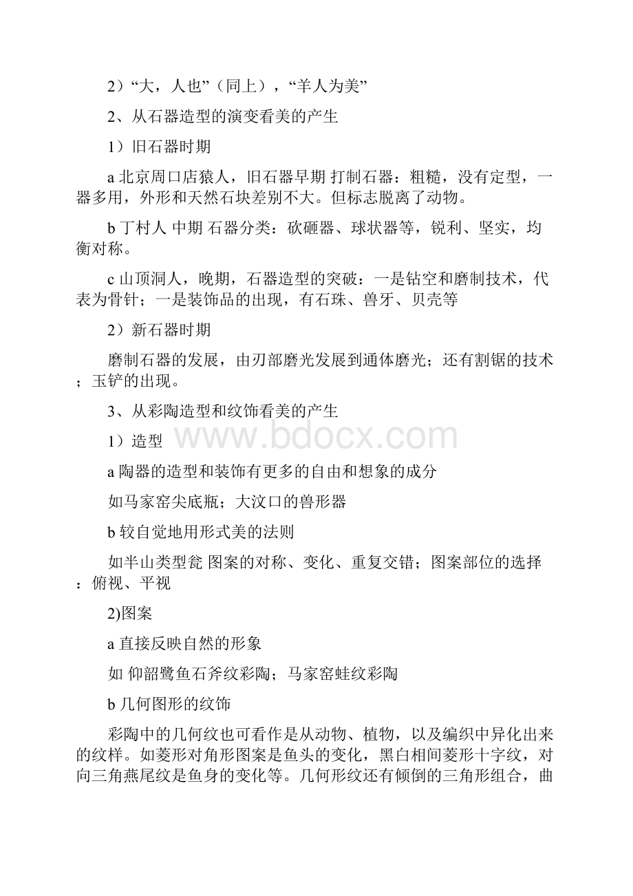 美学与艺术鉴赏教案doc.docx_第2页