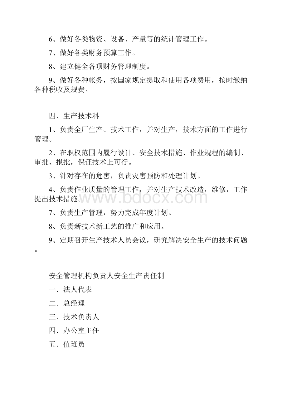 安全管理机构安全生产责任制.docx_第3页