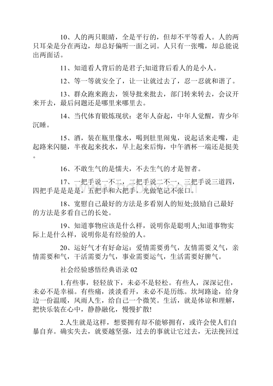 社会经验感悟经典语录.docx_第2页