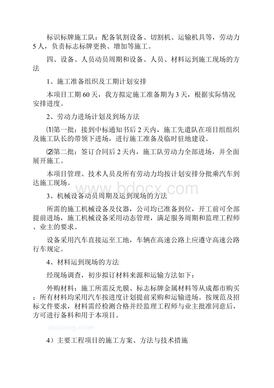 标识标牌设计方案和对策项目实施计划方案.docx_第2页