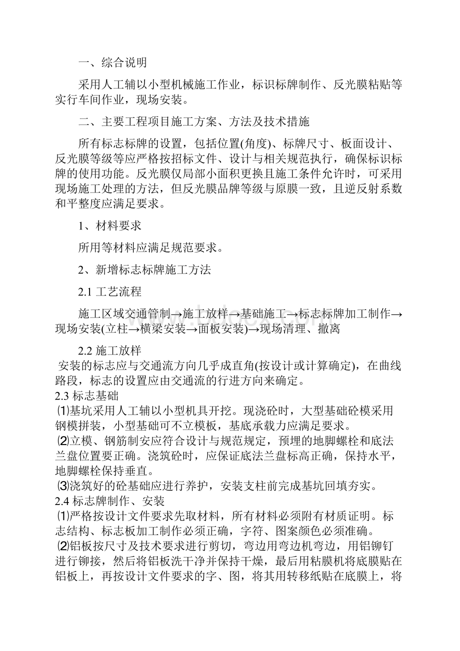 标识标牌设计方案和对策项目实施计划方案.docx_第3页