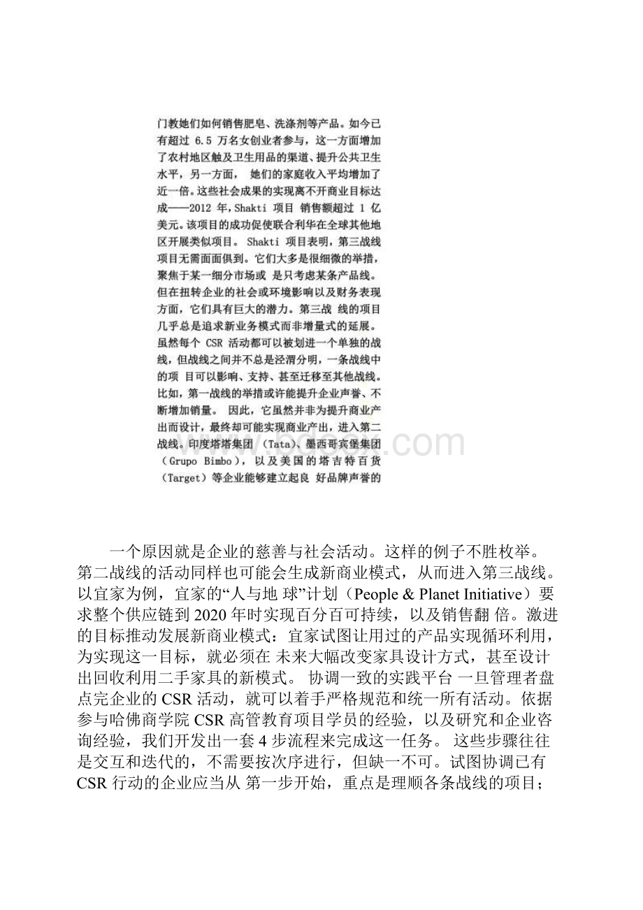 CSR企业社会责任真滴.docx_第3页