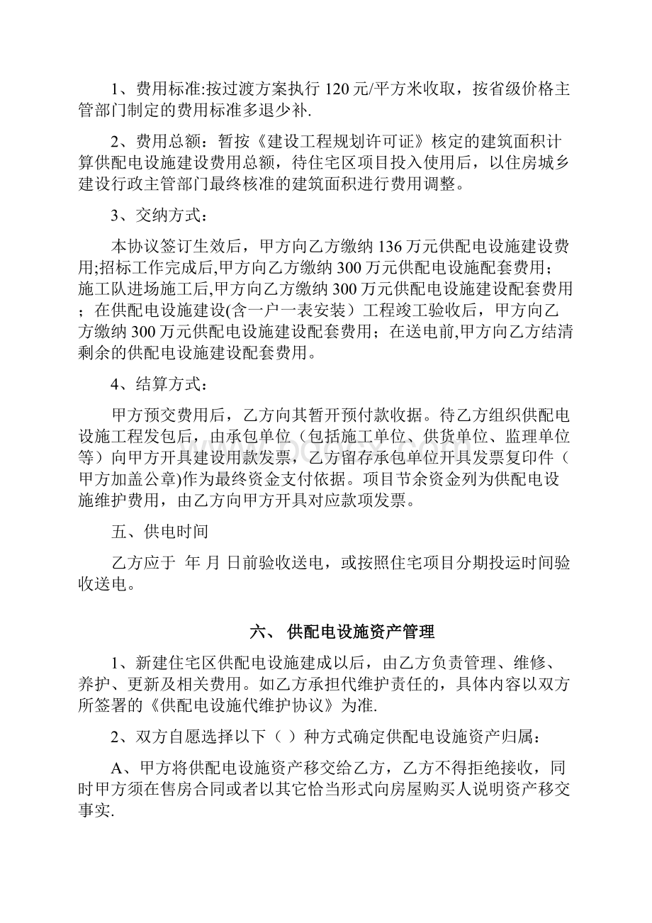 供配电设施建设协议三方协议.docx_第2页