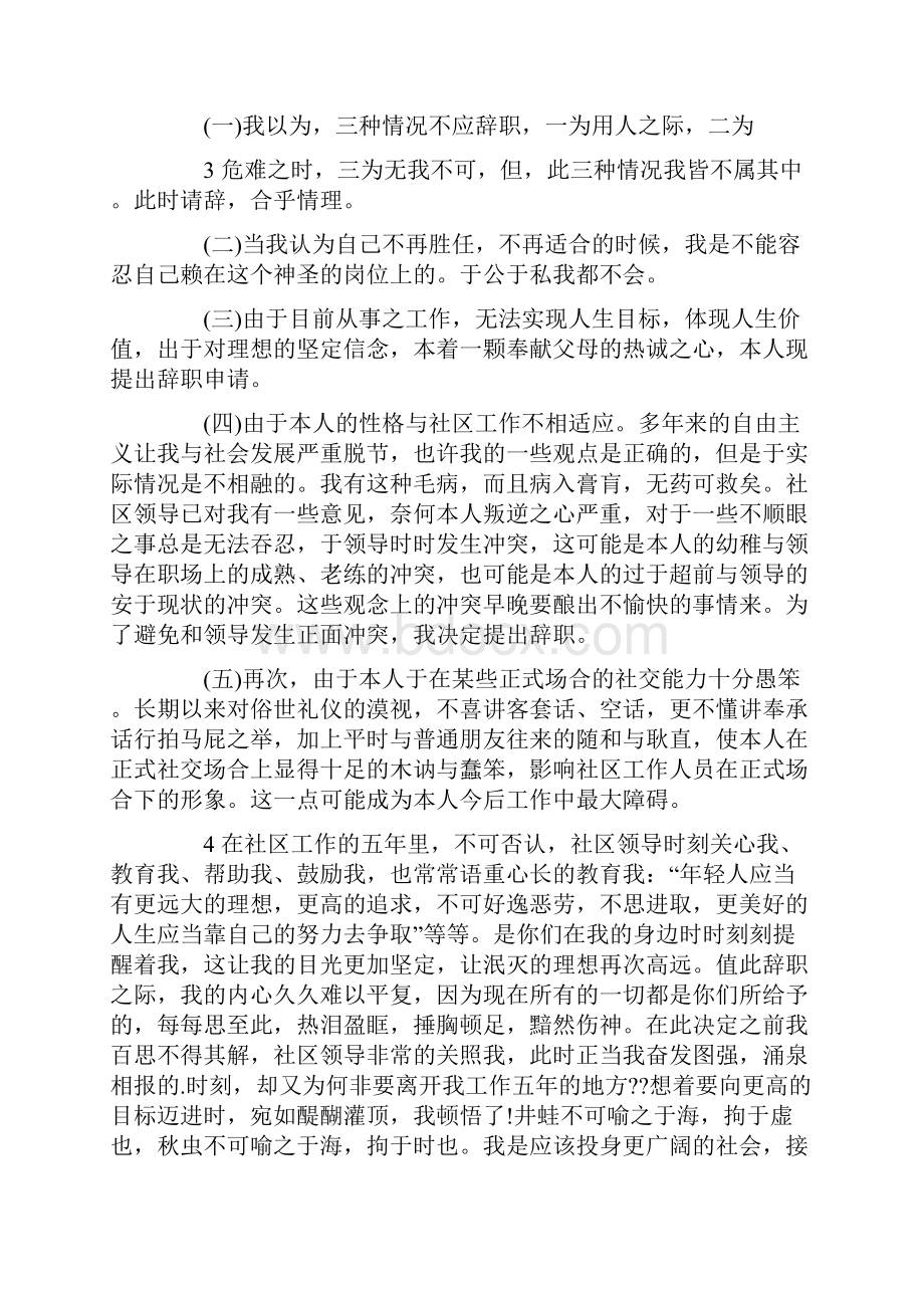 社工个人工作辞职报告.docx_第2页