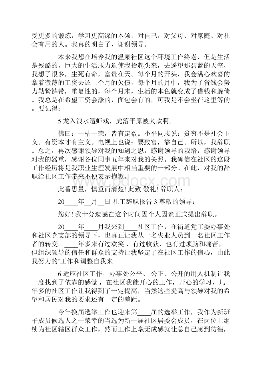 社工个人工作辞职报告.docx_第3页