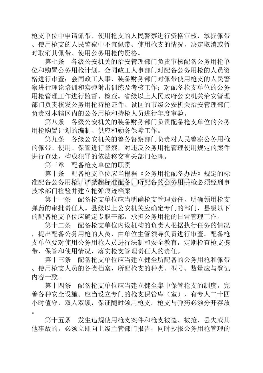 公务用枪使用管理规定.docx_第2页