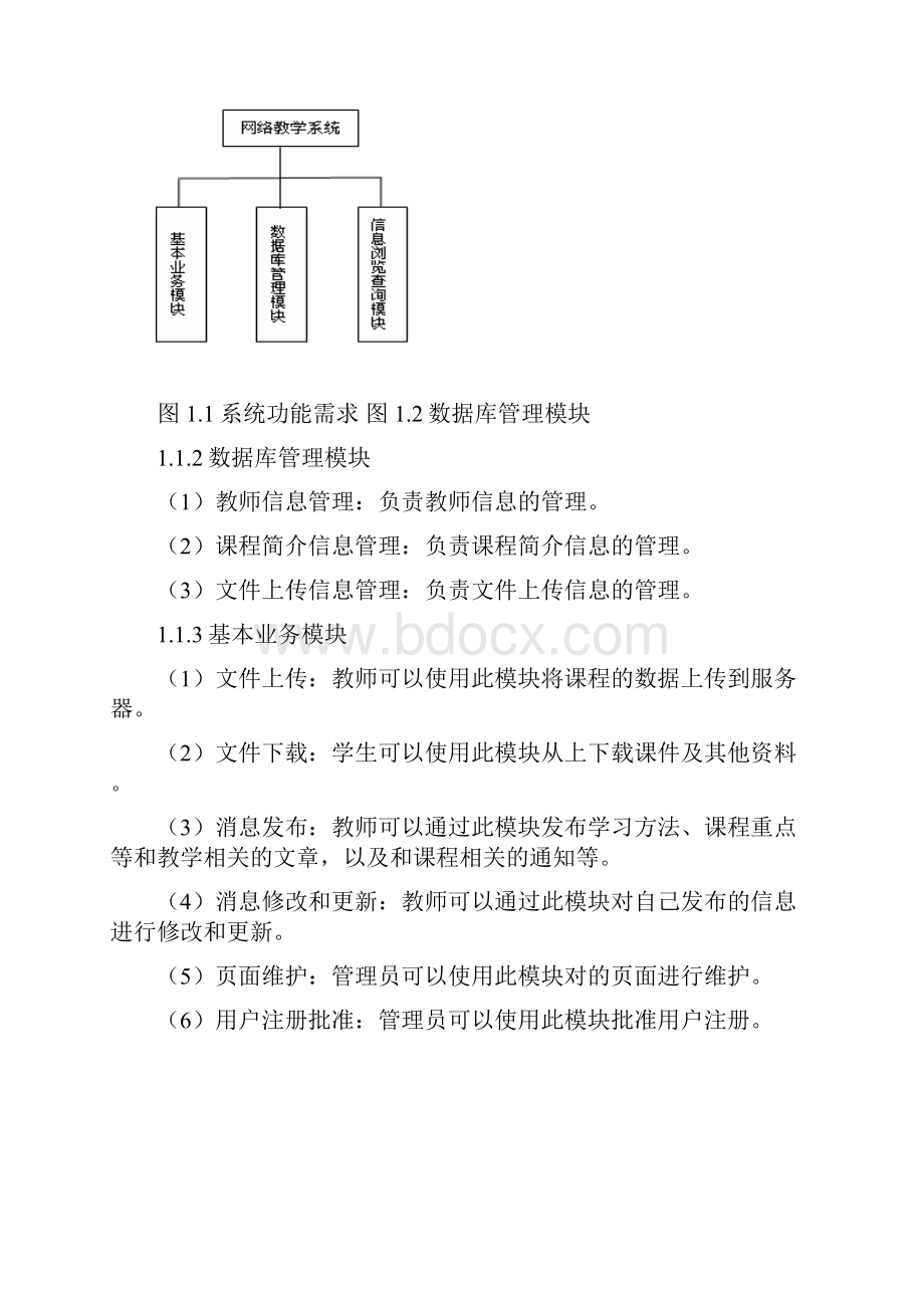 网络教学系统UML建模.docx_第2页