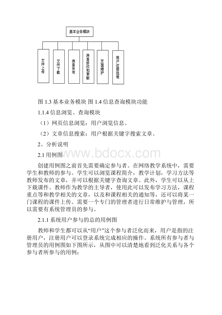 网络教学系统UML建模.docx_第3页