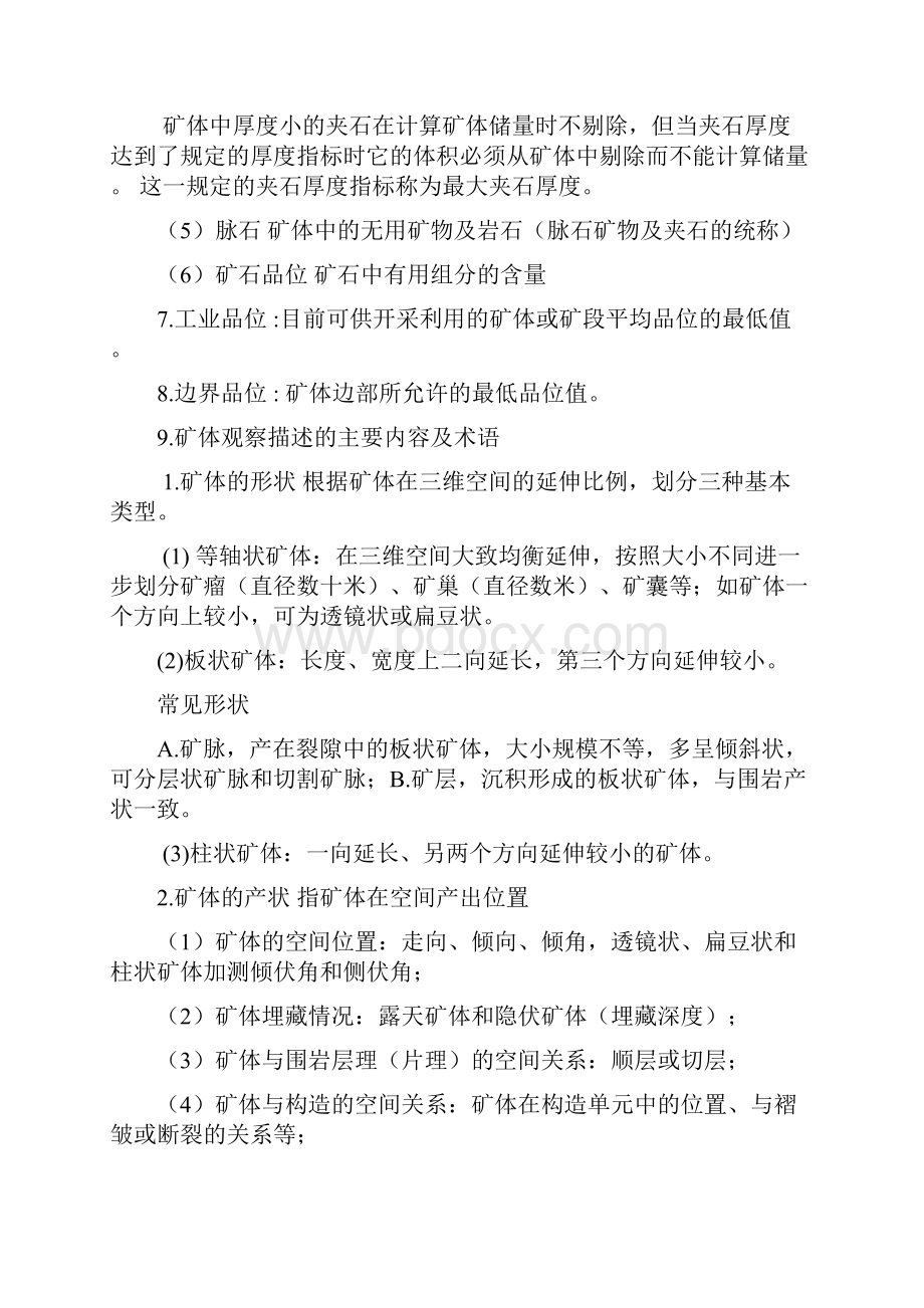 矿床学复习资料.docx_第2页