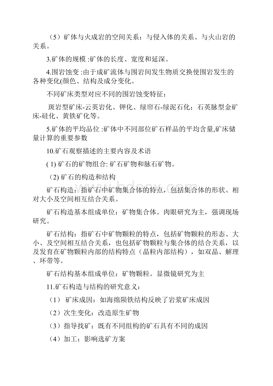 矿床学复习资料.docx_第3页