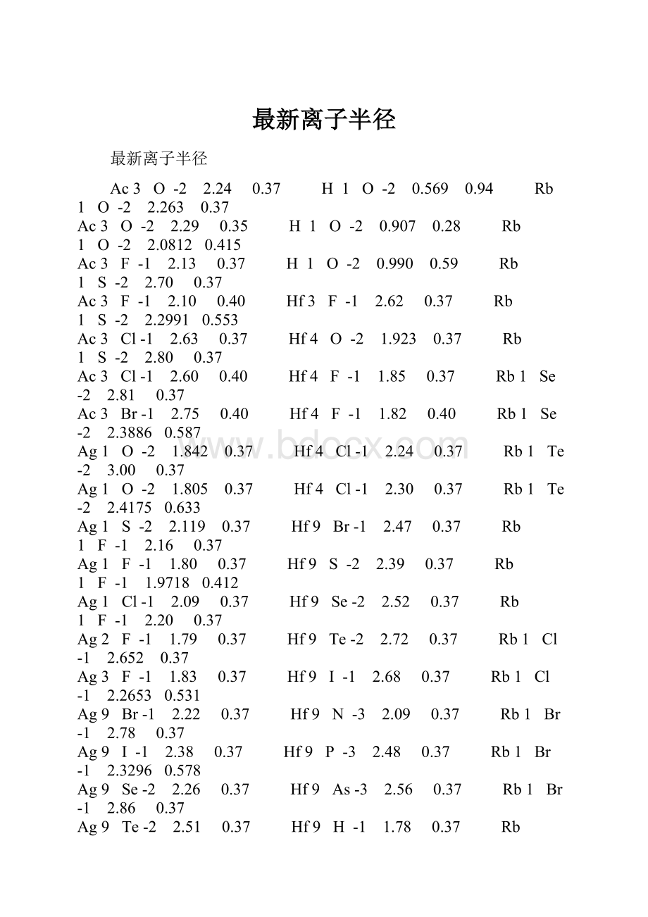 最新离子半径.docx