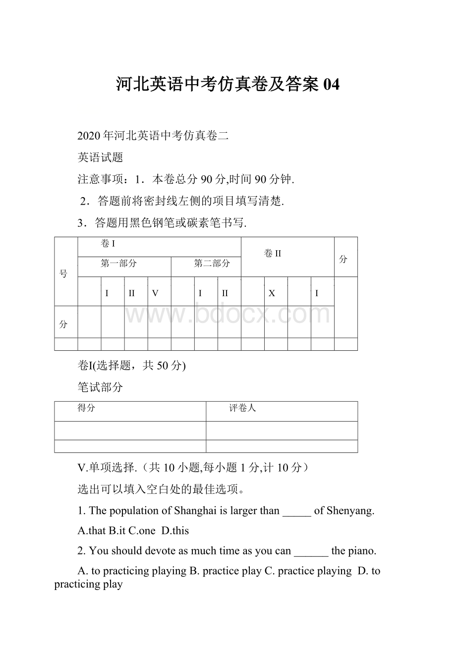 河北英语中考仿真卷及答案04.docx