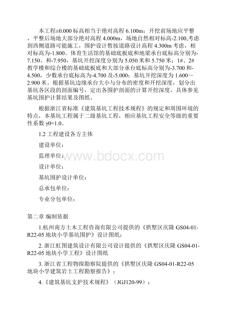 深基坑专项施工方案.docx_第2页