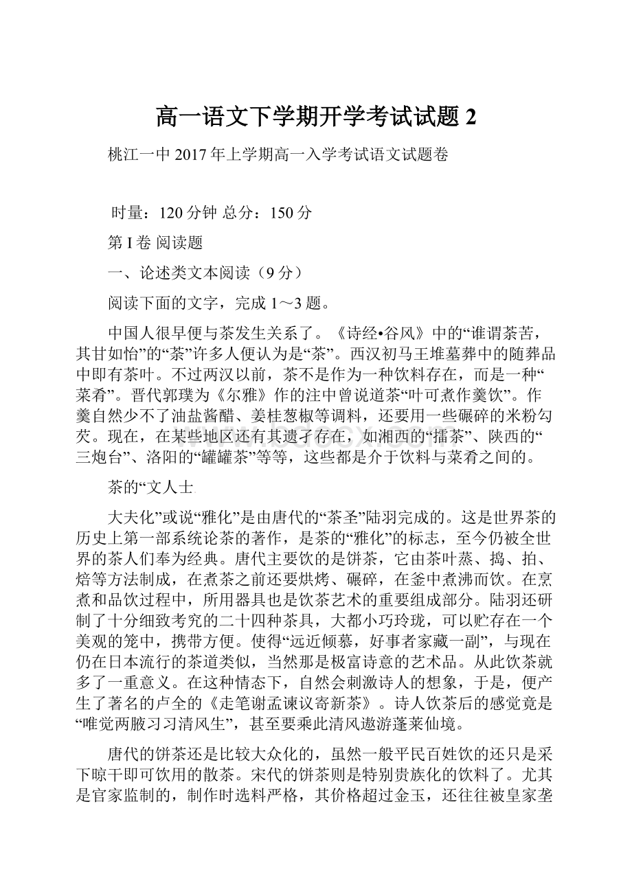 高一语文下学期开学考试试题2.docx