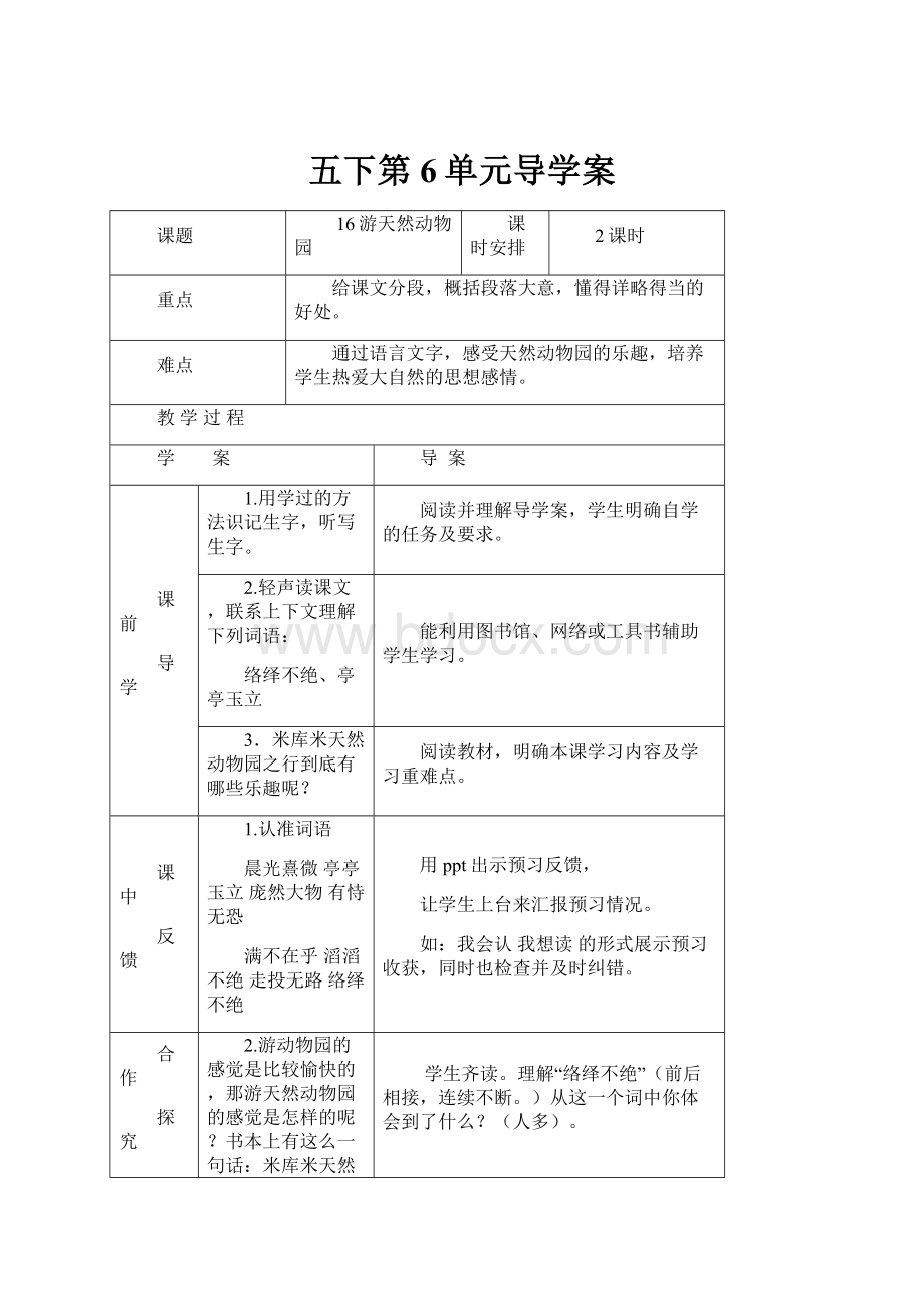 五下第6单元导学案.docx_第1页