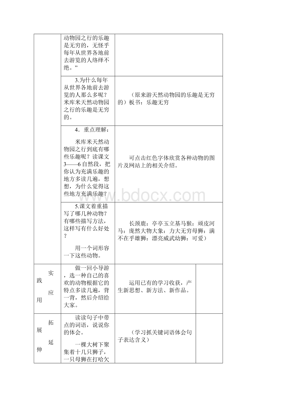 五下第6单元导学案.docx_第2页