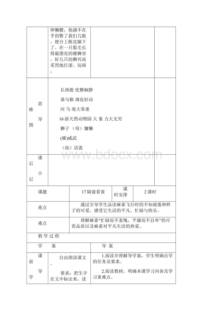 五下第6单元导学案.docx_第3页