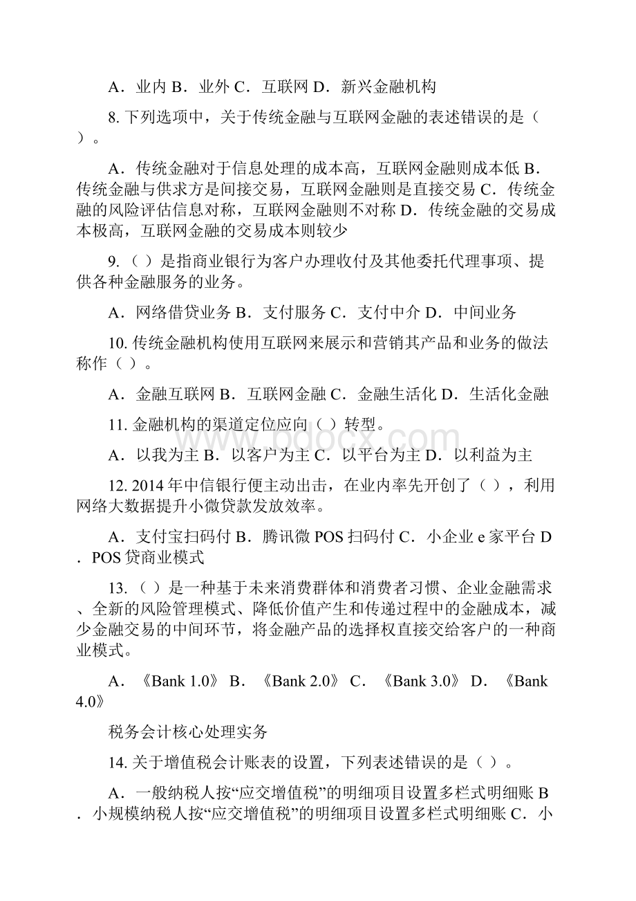 会计继续教育习题.docx_第2页