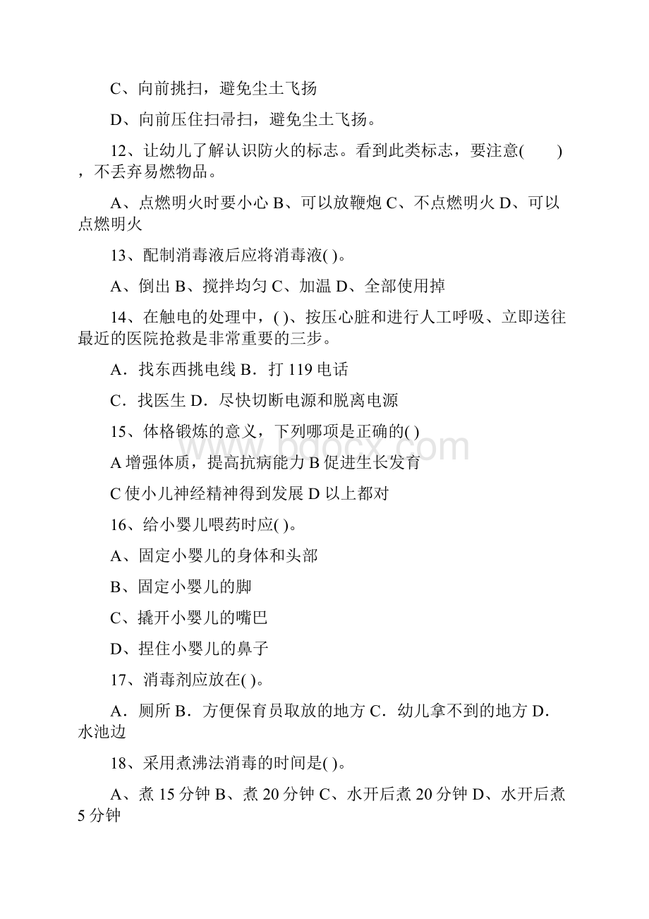 新版版幼儿园中班保育员五级业务水平考试试题试题附答案.docx_第3页