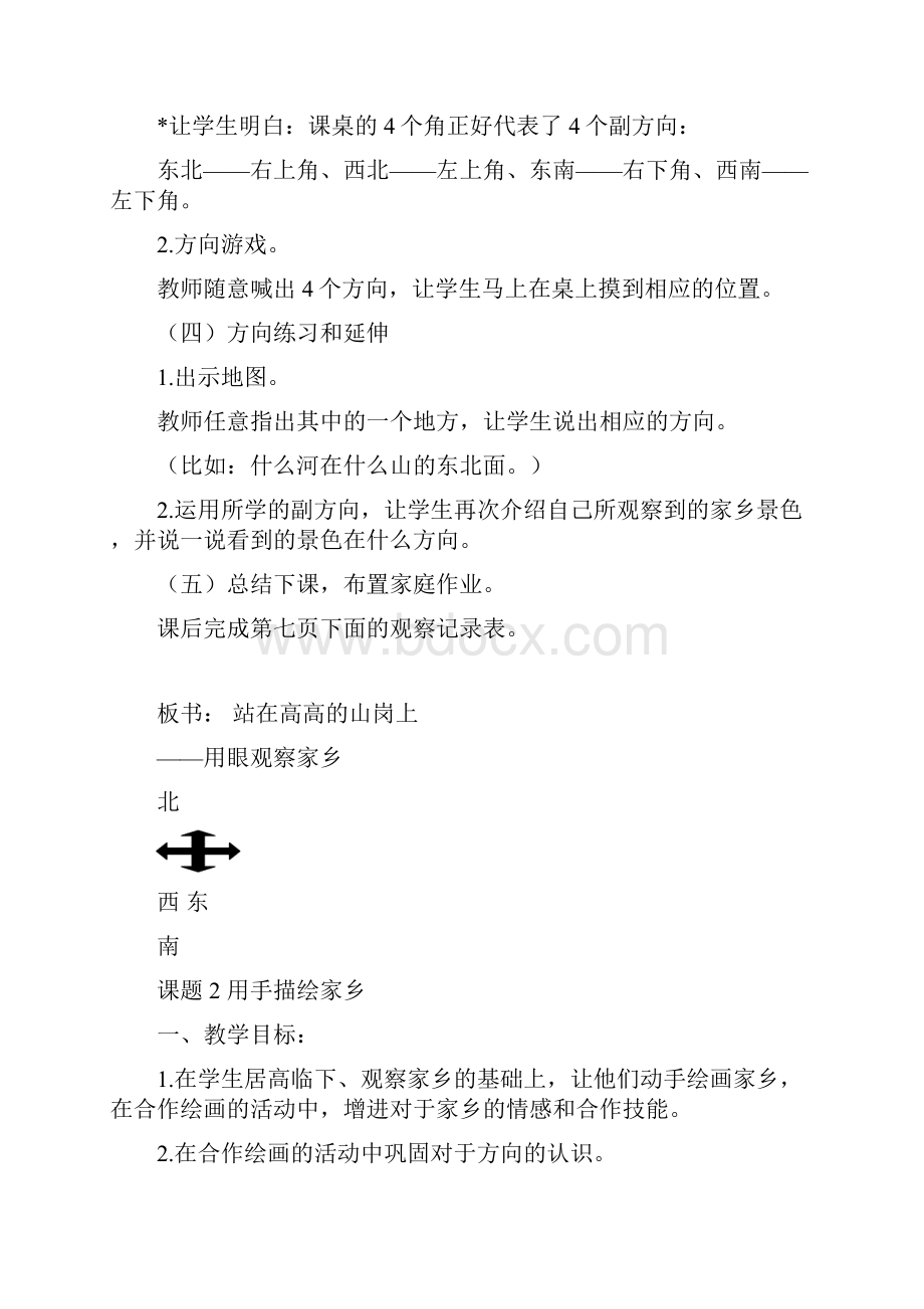 北师大版《品德与社会》四年级上册教案全集.docx_第3页