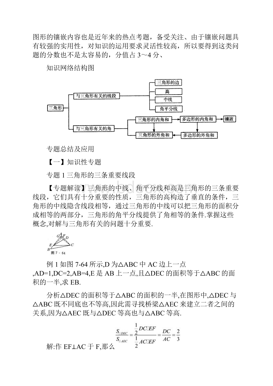 中考二轮数学练习精品讲解三角形.docx_第2页