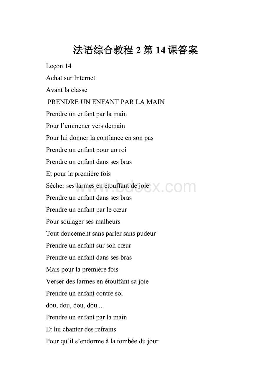法语综合教程2第14课答案.docx