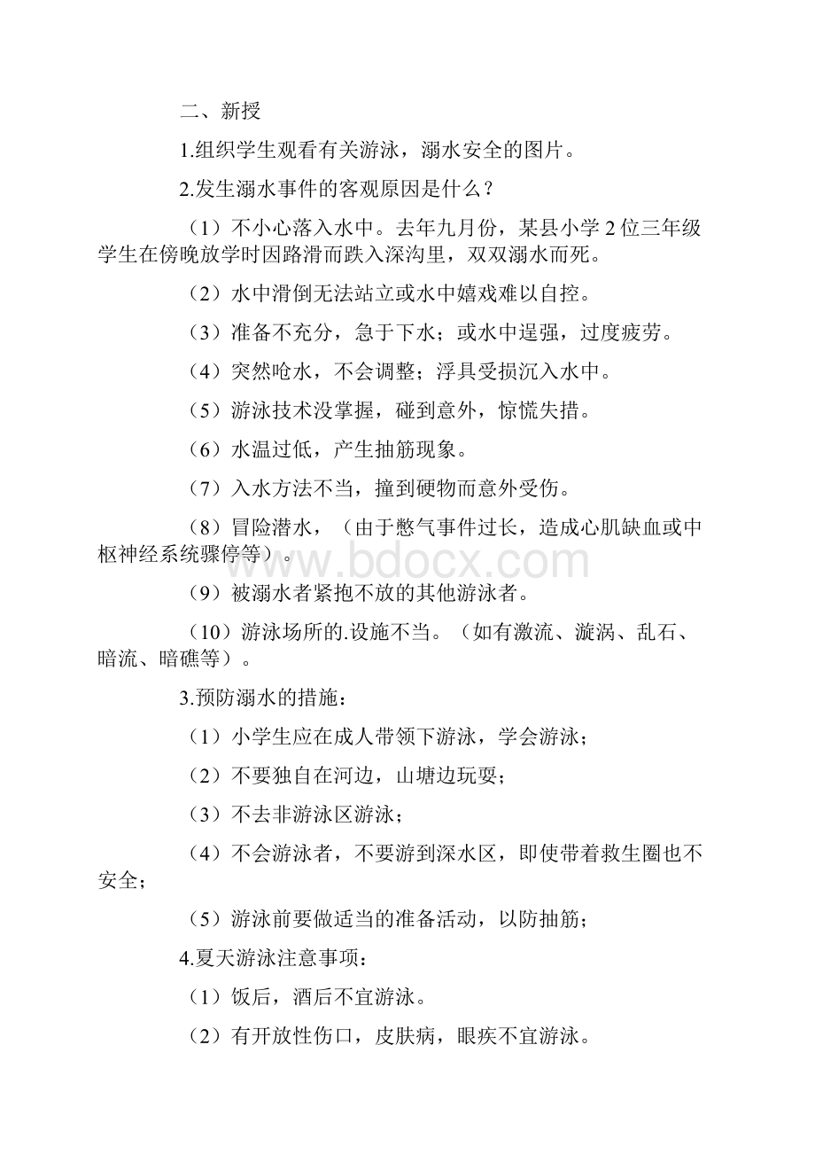 防溺水教案集合4篇.docx_第2页