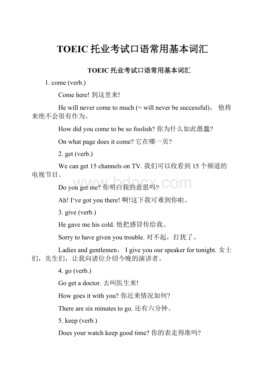 TOEIC托业考试口语常用基本词汇.docx_第1页