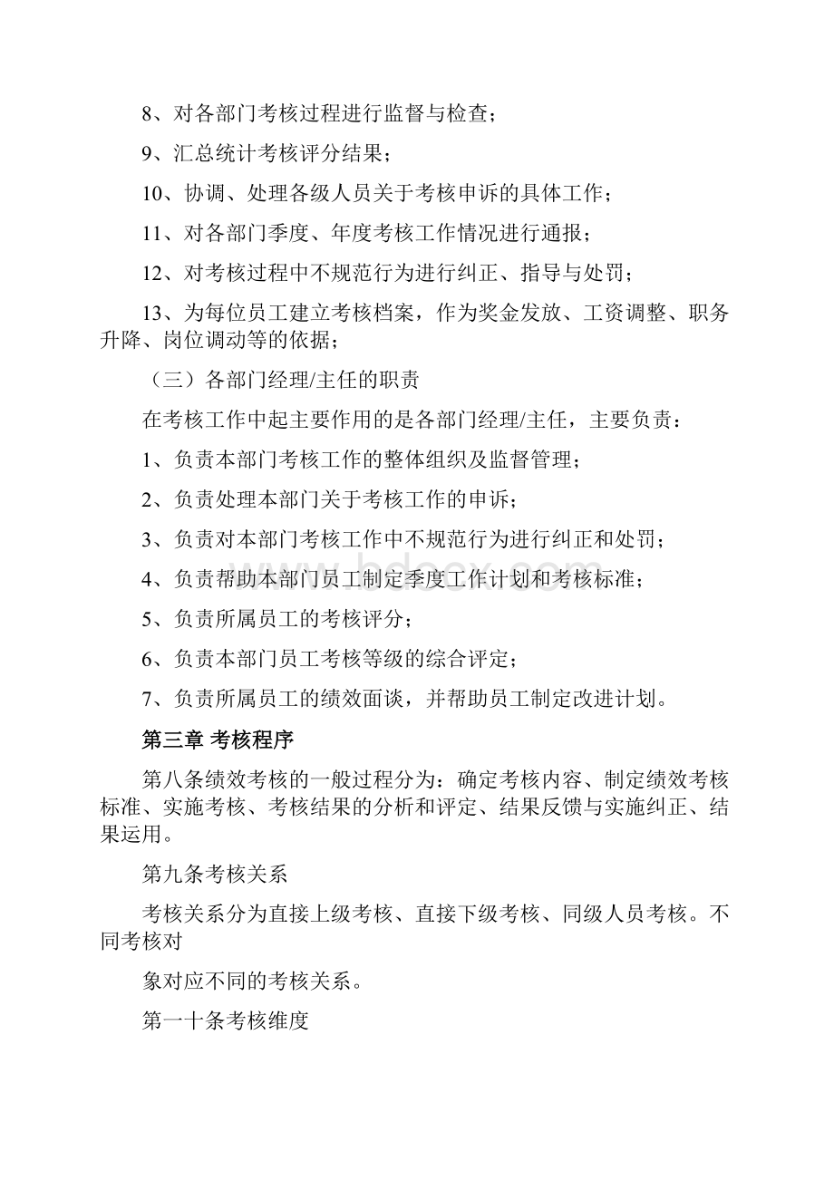 华为员工考核管理规定.docx_第3页