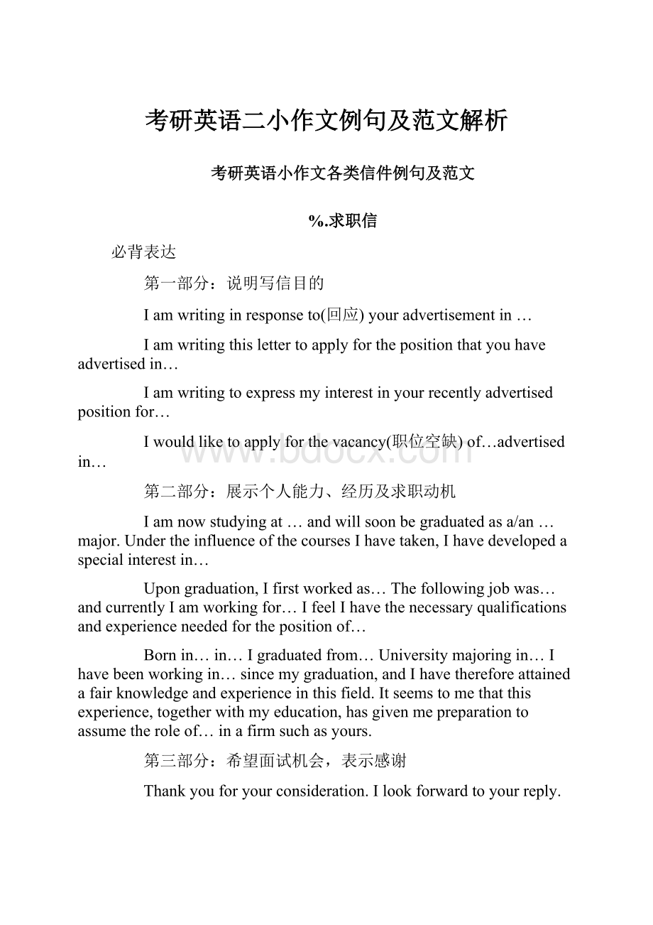 考研英语二小作文例句及范文解析.docx_第1页