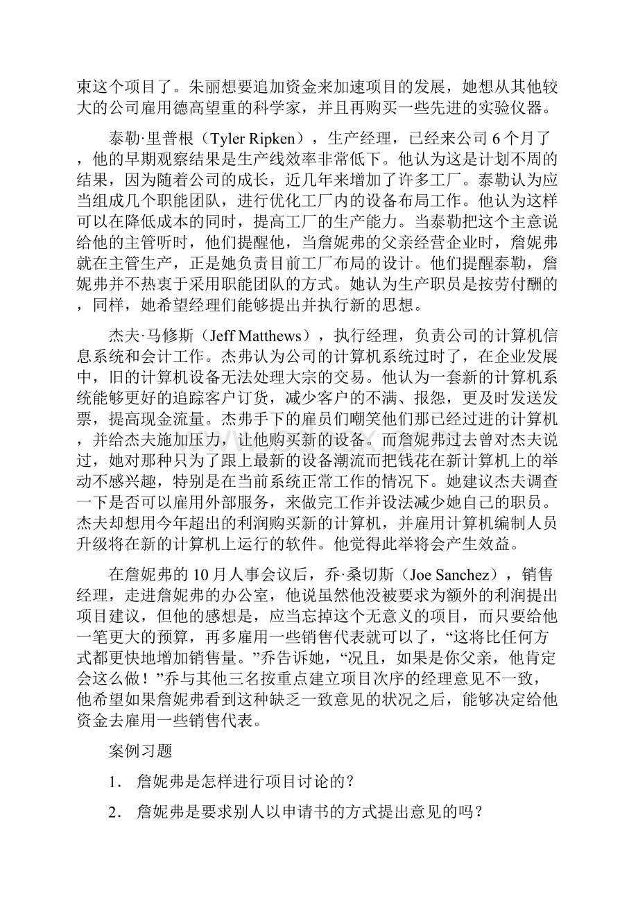 《成功的项目管理》案例.docx_第3页