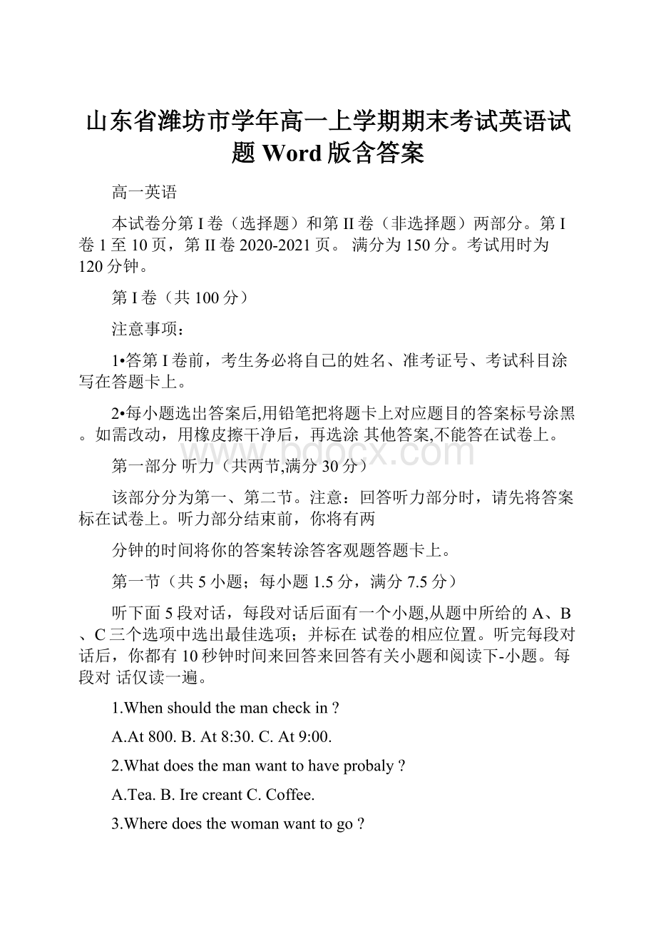 山东省潍坊市学年高一上学期期末考试英语试题Word版含答案.docx_第1页