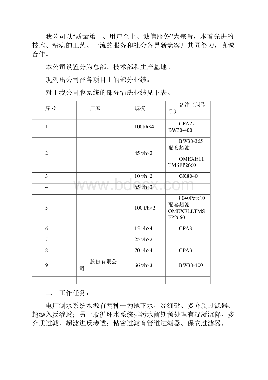 电厂双膜清洗方案.docx_第2页