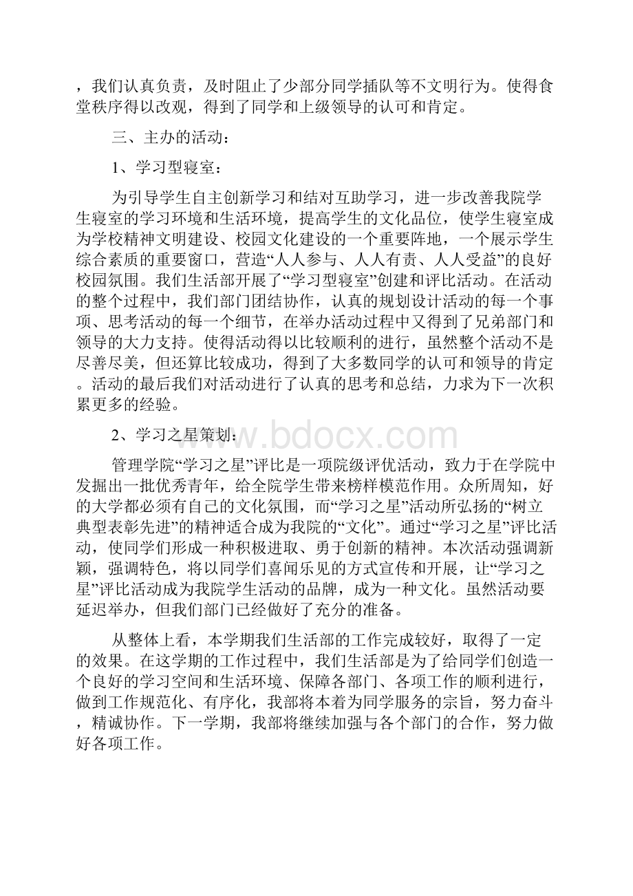 学生会部门期末总结.docx_第2页