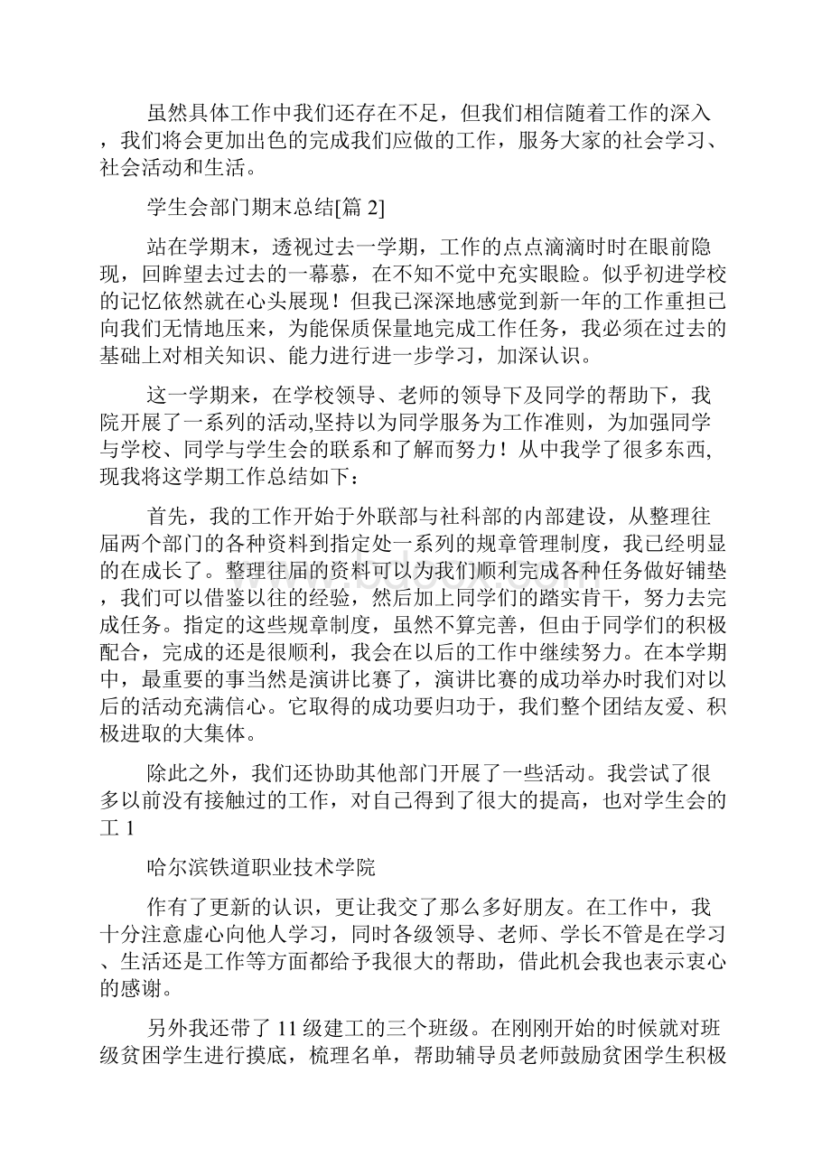 学生会部门期末总结.docx_第3页