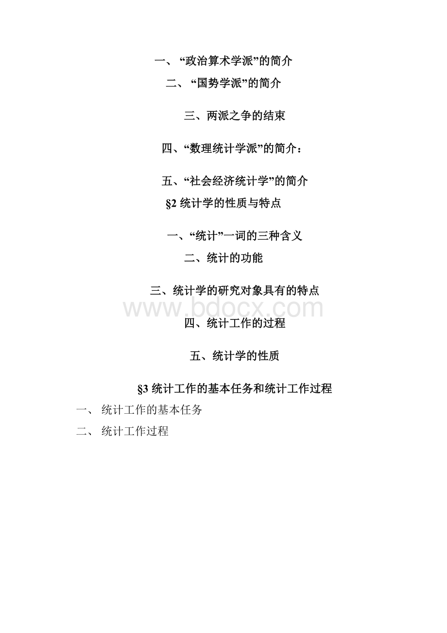 统计学教学大纲.docx_第3页