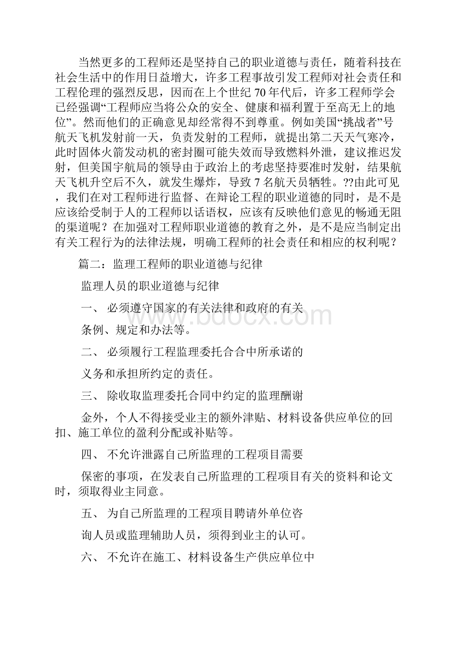 工程师操守本人承诺.docx_第3页