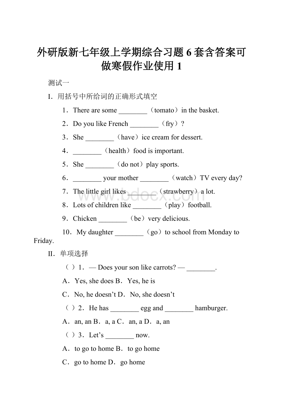 外研版新七年级上学期综合习题6套含答案可做寒假作业使用1.docx_第1页