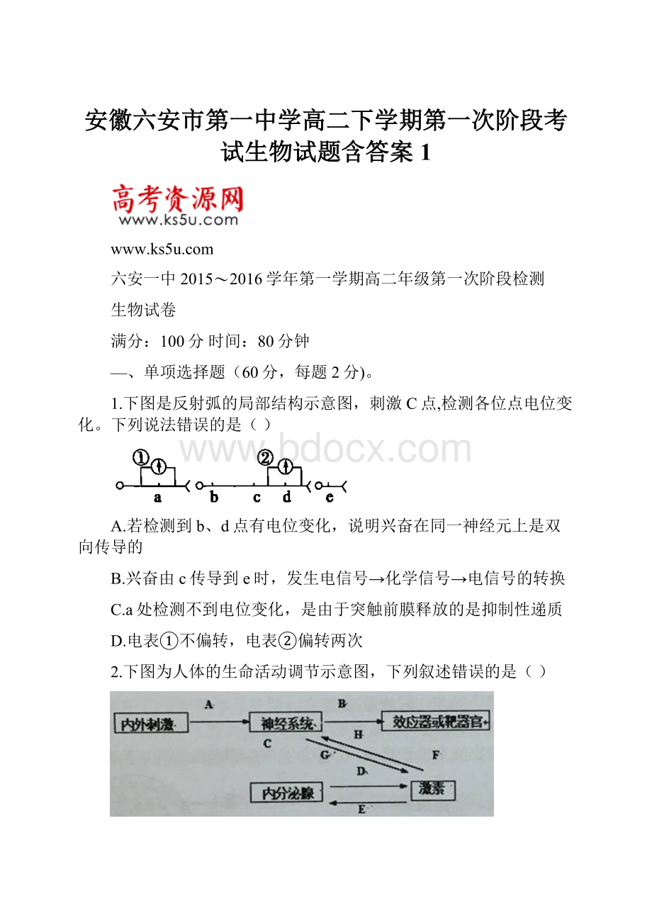 安徽六安市第一中学高二下学期第一次阶段考试生物试题含答案1.docx