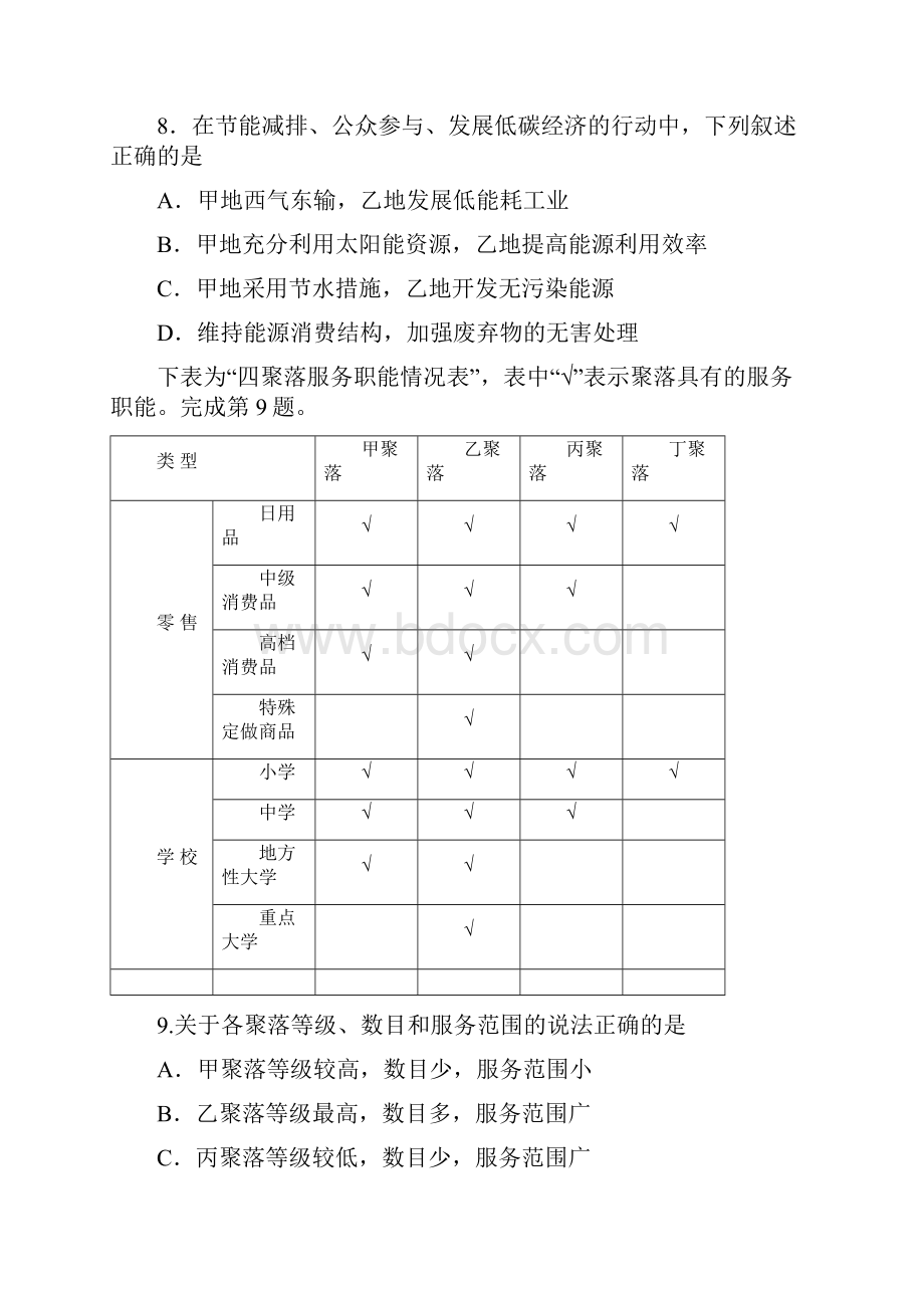 学年高一下学期期末统考地理文试题及答案.docx_第3页