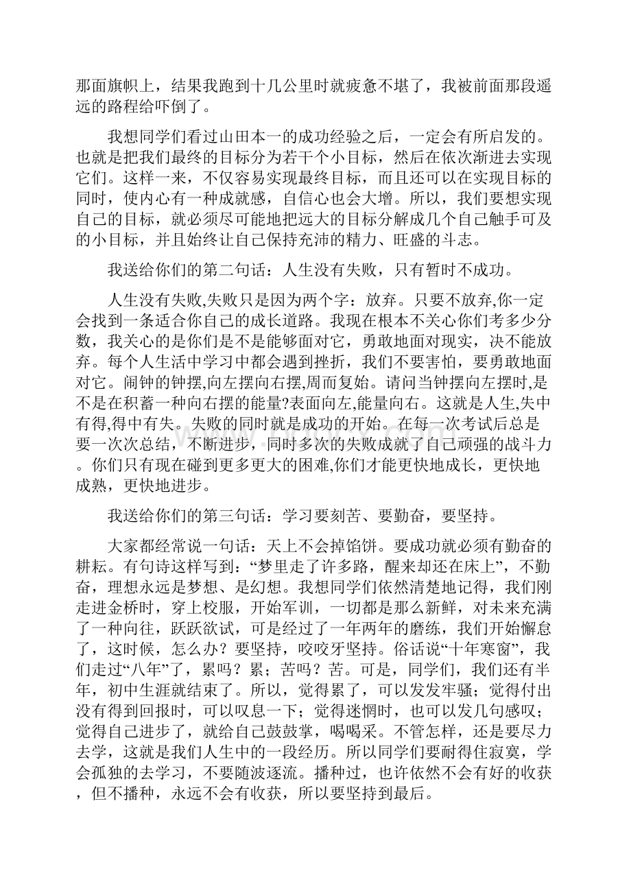 期中考试教师代表发言精选多篇.docx_第3页