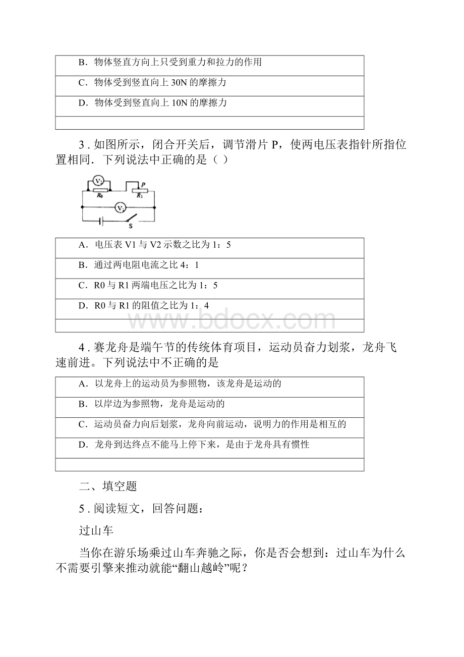 新人教版春秋版九年级下学期月考物理试题II卷.docx_第2页