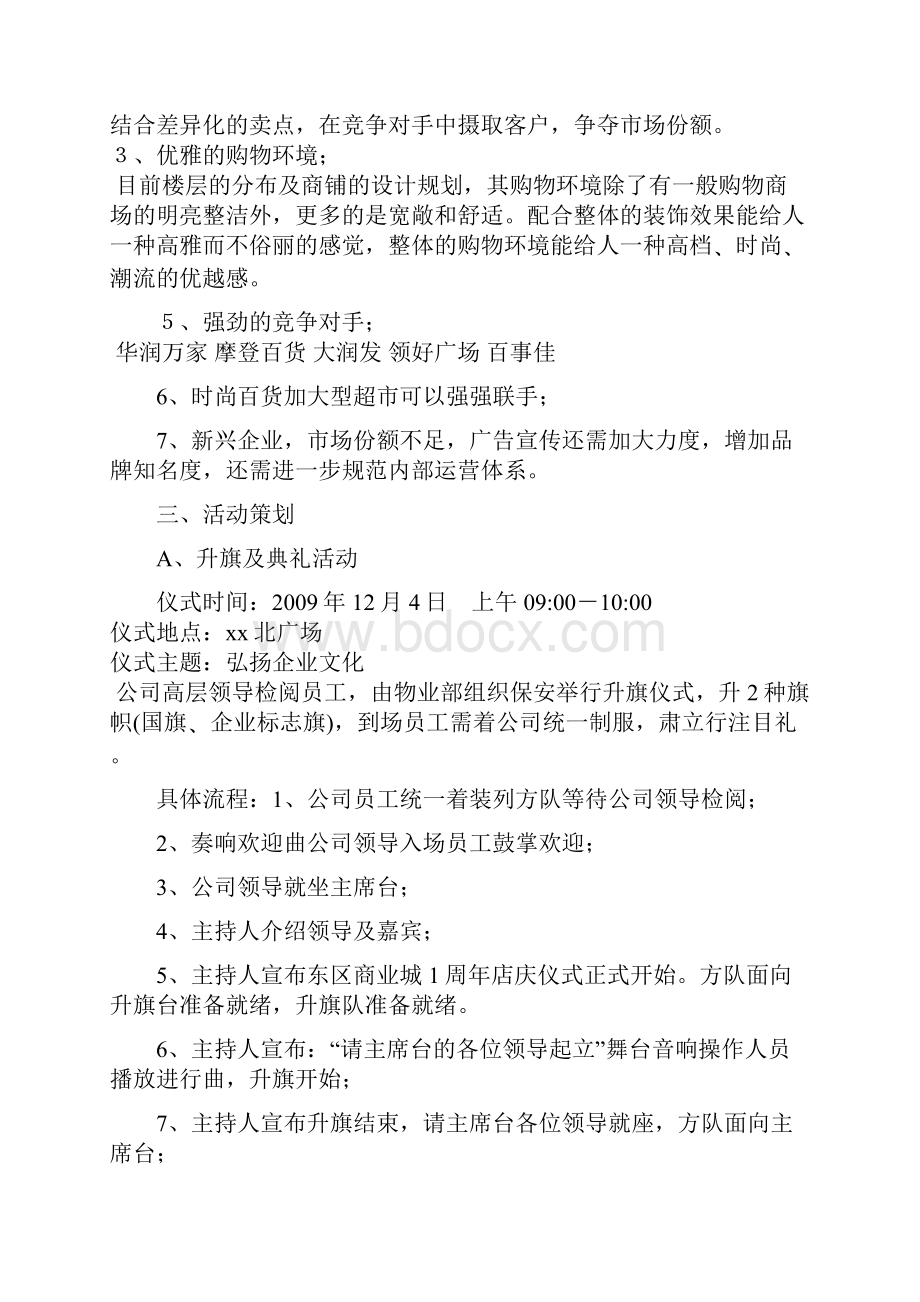 周年店庆活动方案活动策划DOC.docx_第2页