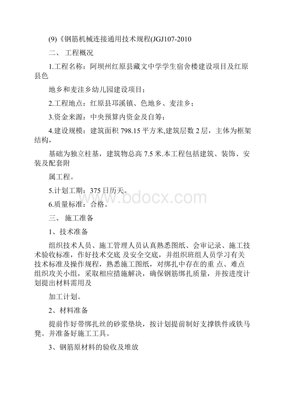 钢筋工程计划专项项目施工组织完整.docx_第2页