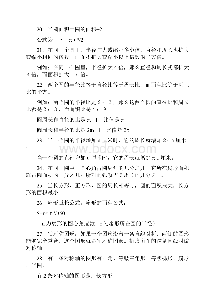 北师大版六年级数学上册知识点汇总.docx_第3页